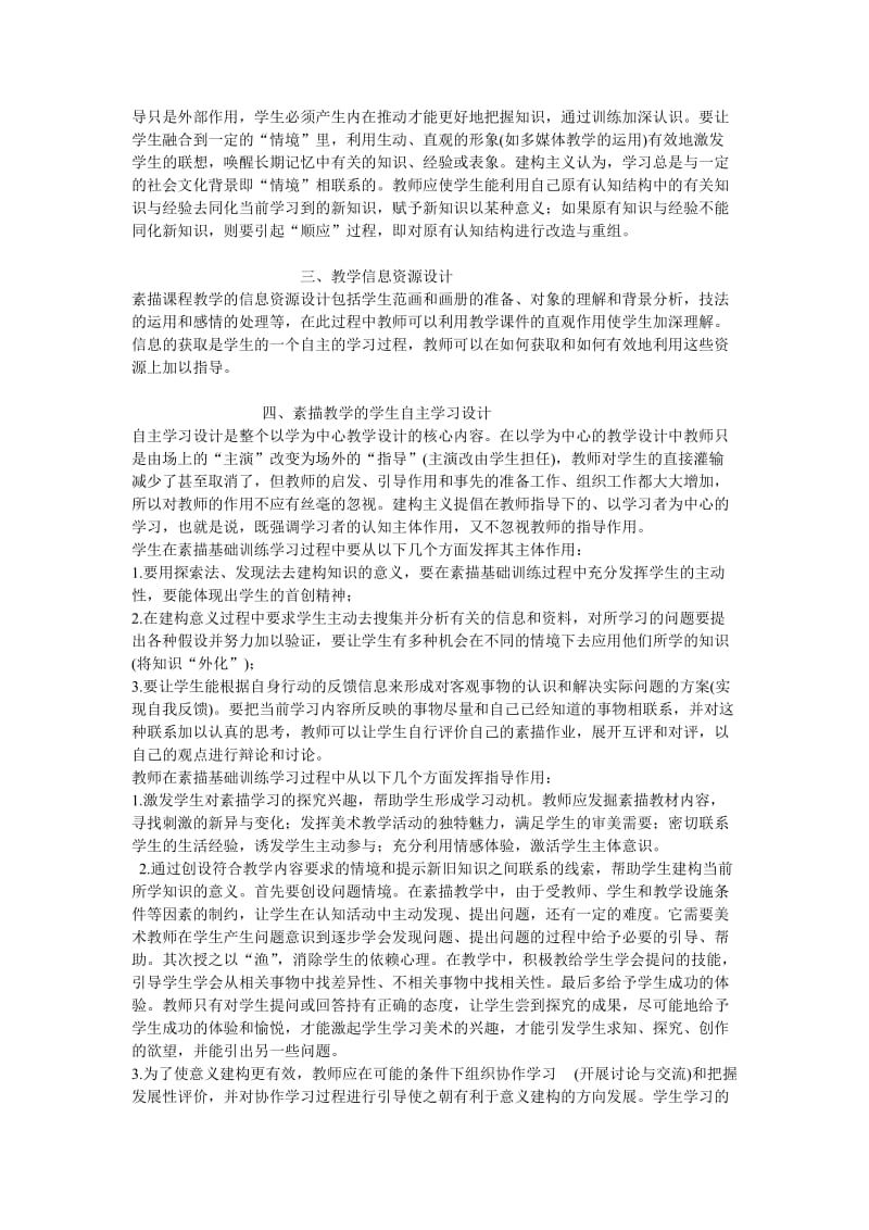 建构主义学习环境下的美术素描教学设计.doc_第3页