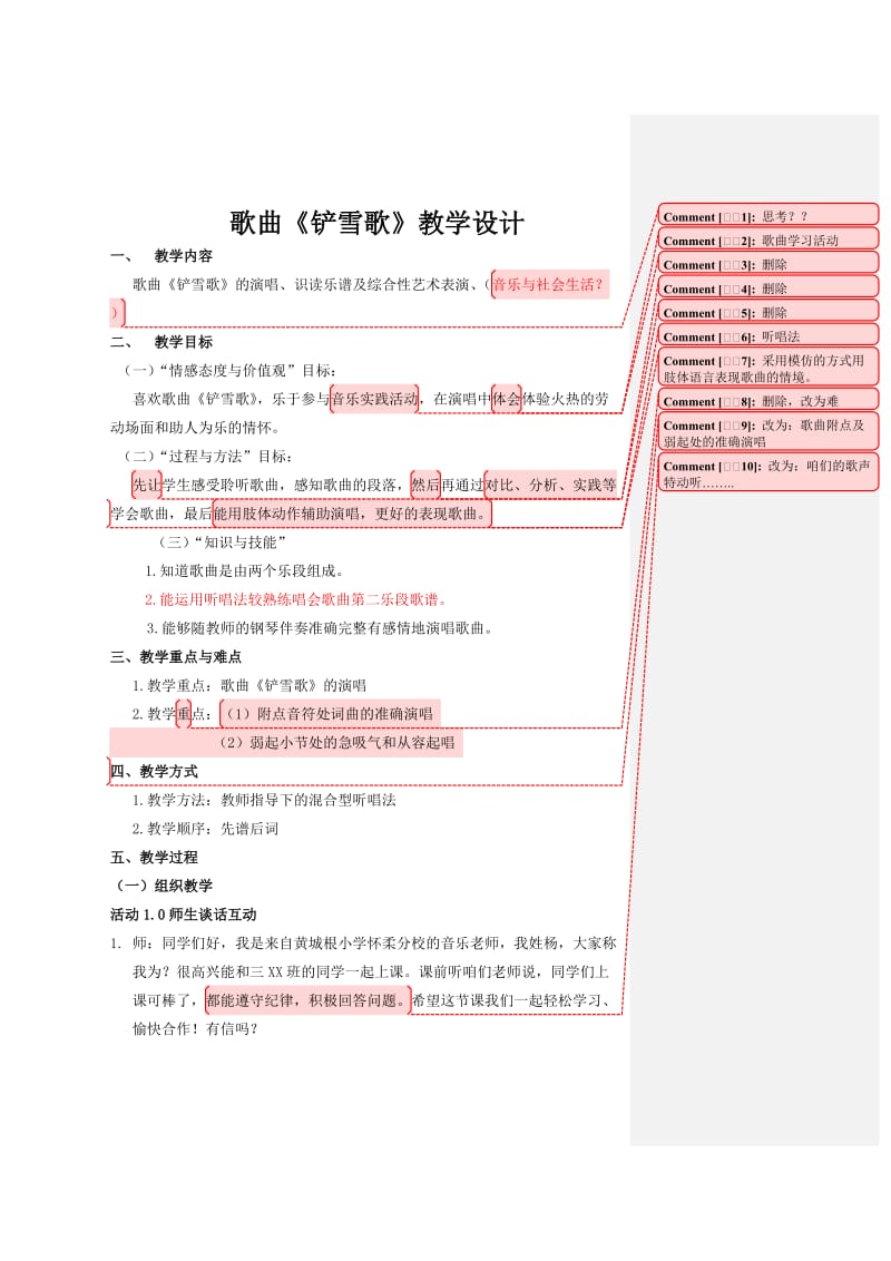 《铲雪歌》教学设计审阅后).doc_第1页