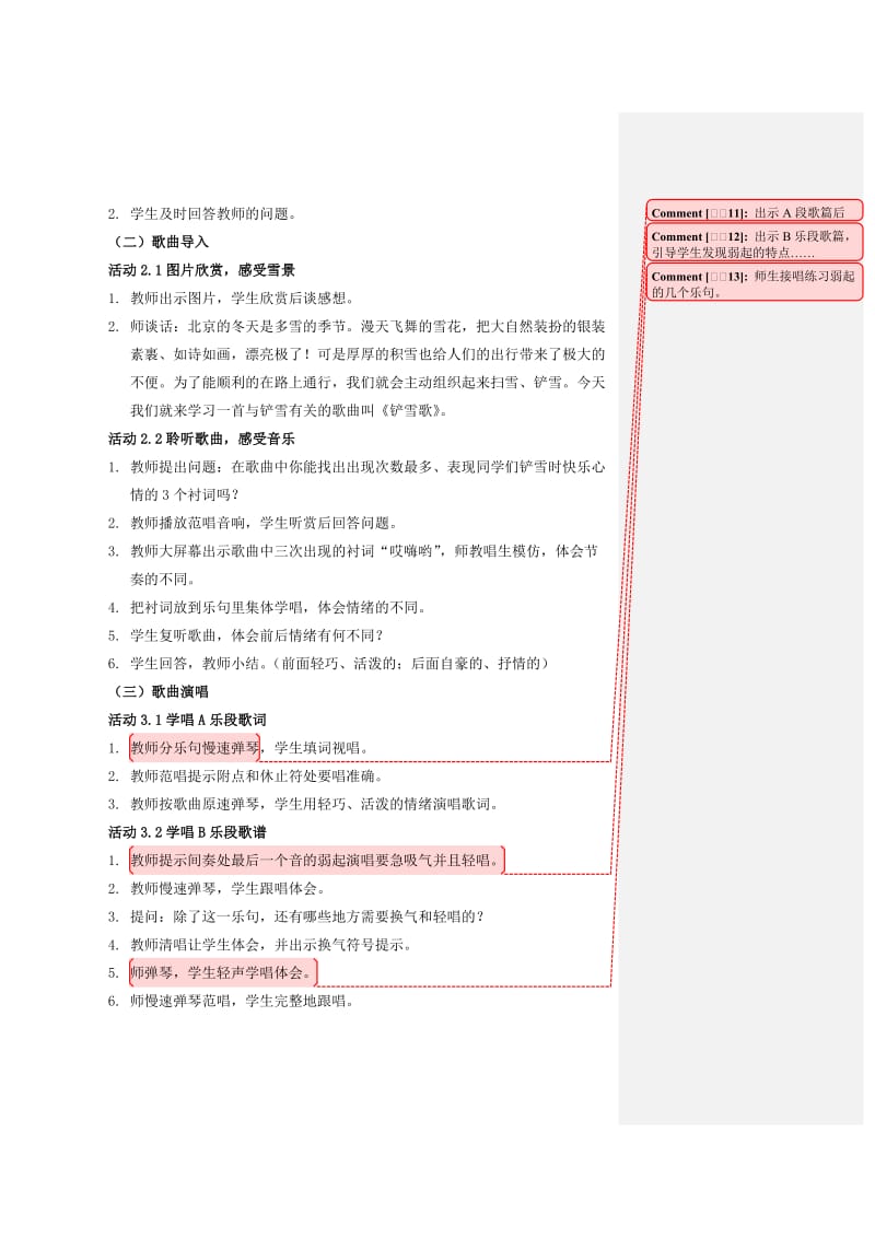 《铲雪歌》教学设计审阅后).doc_第2页