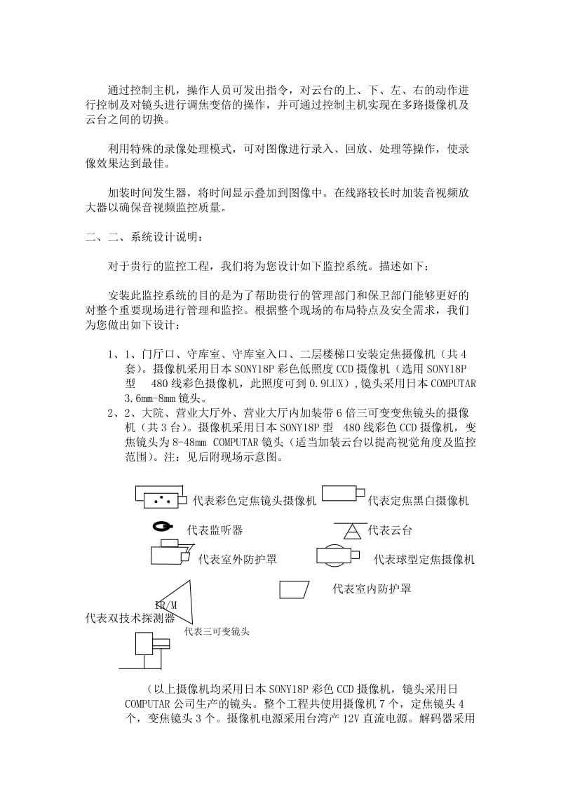 XX银行监控系统设计方案.doc_第2页