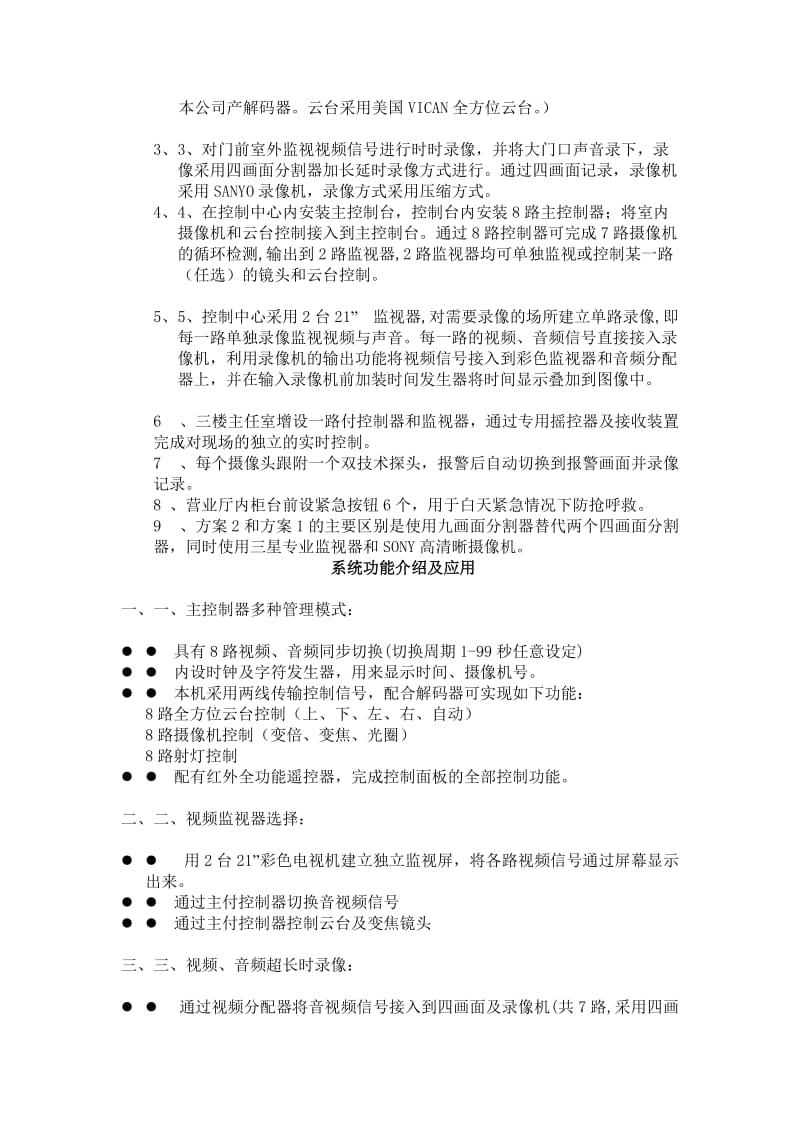 XX银行监控系统设计方案.doc_第3页