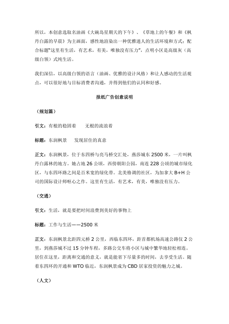 一个完整的房地产全套文案策划(经典).doc_第2页