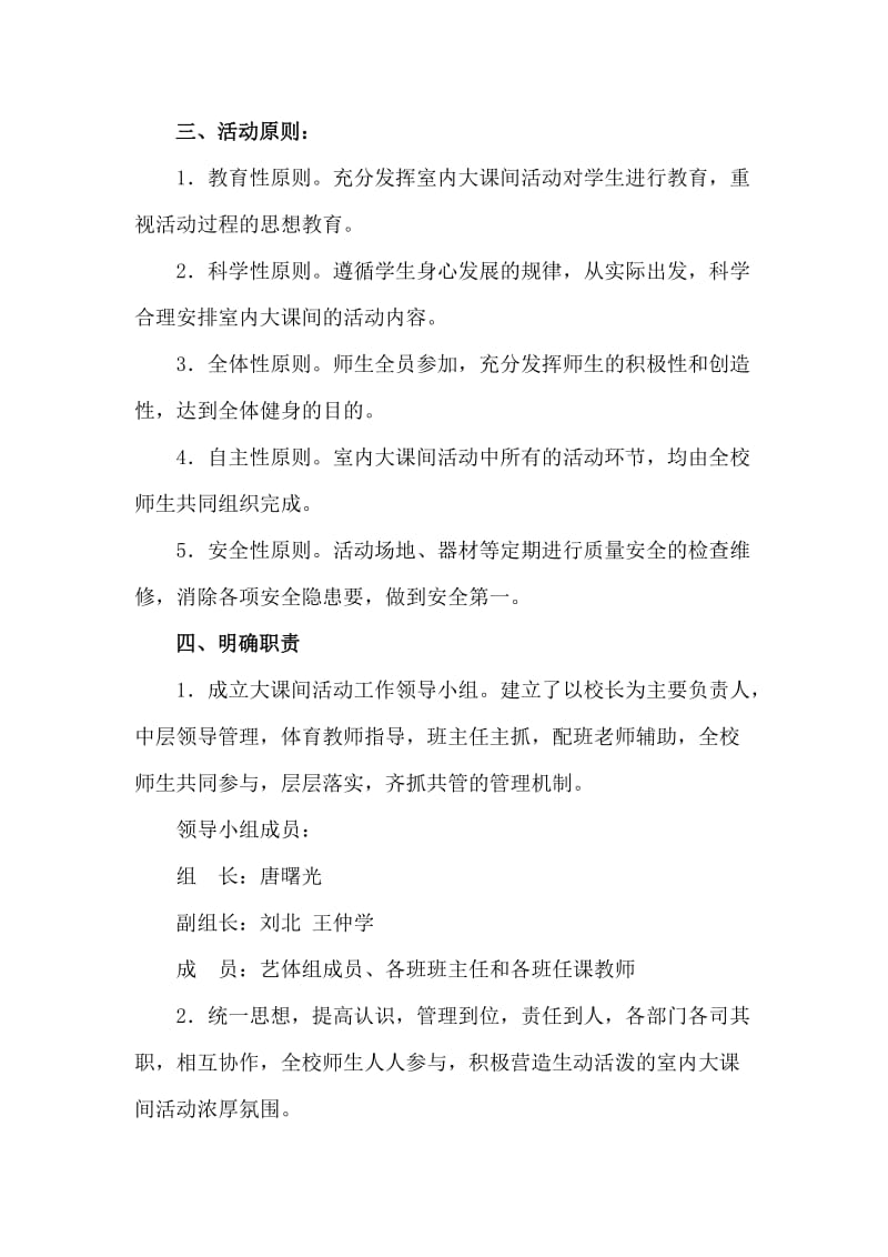 天保中室内大课间活动方案.doc_第2页