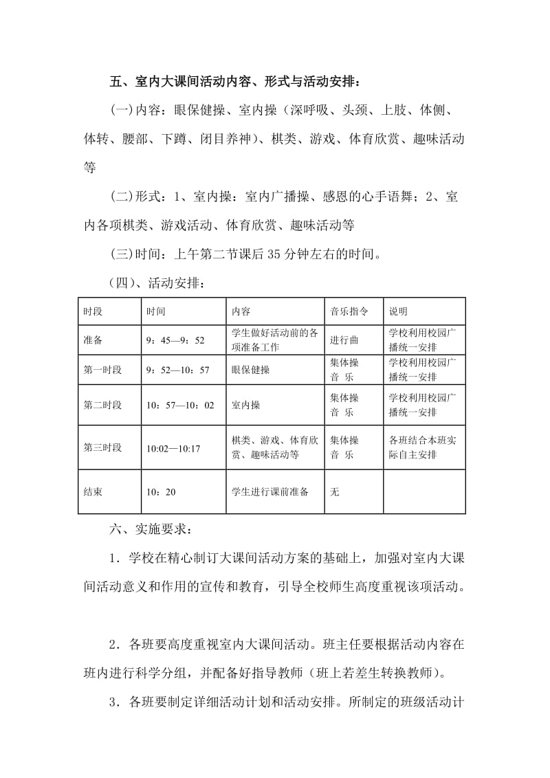 天保中室内大课间活动方案.doc_第3页