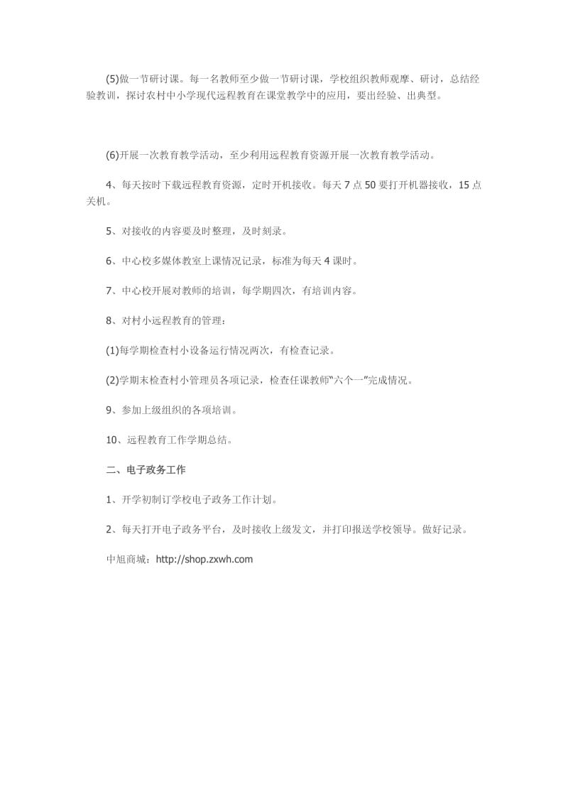 2012年新学期学习计划表模板.doc_第2页