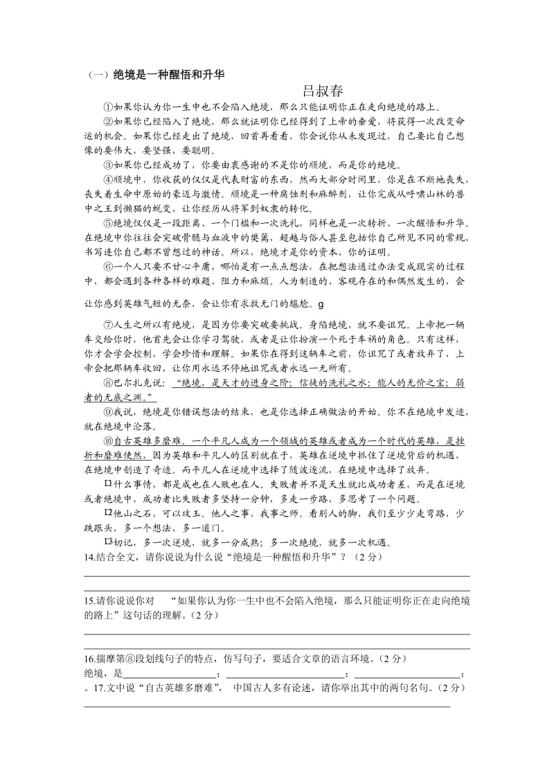 麻城市闵集中学九年级上册语文综合测试.doc_第3页