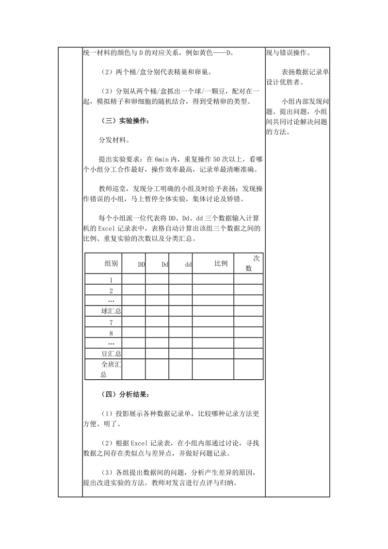 《性状分离比的模拟实验》教案.doc_第3页