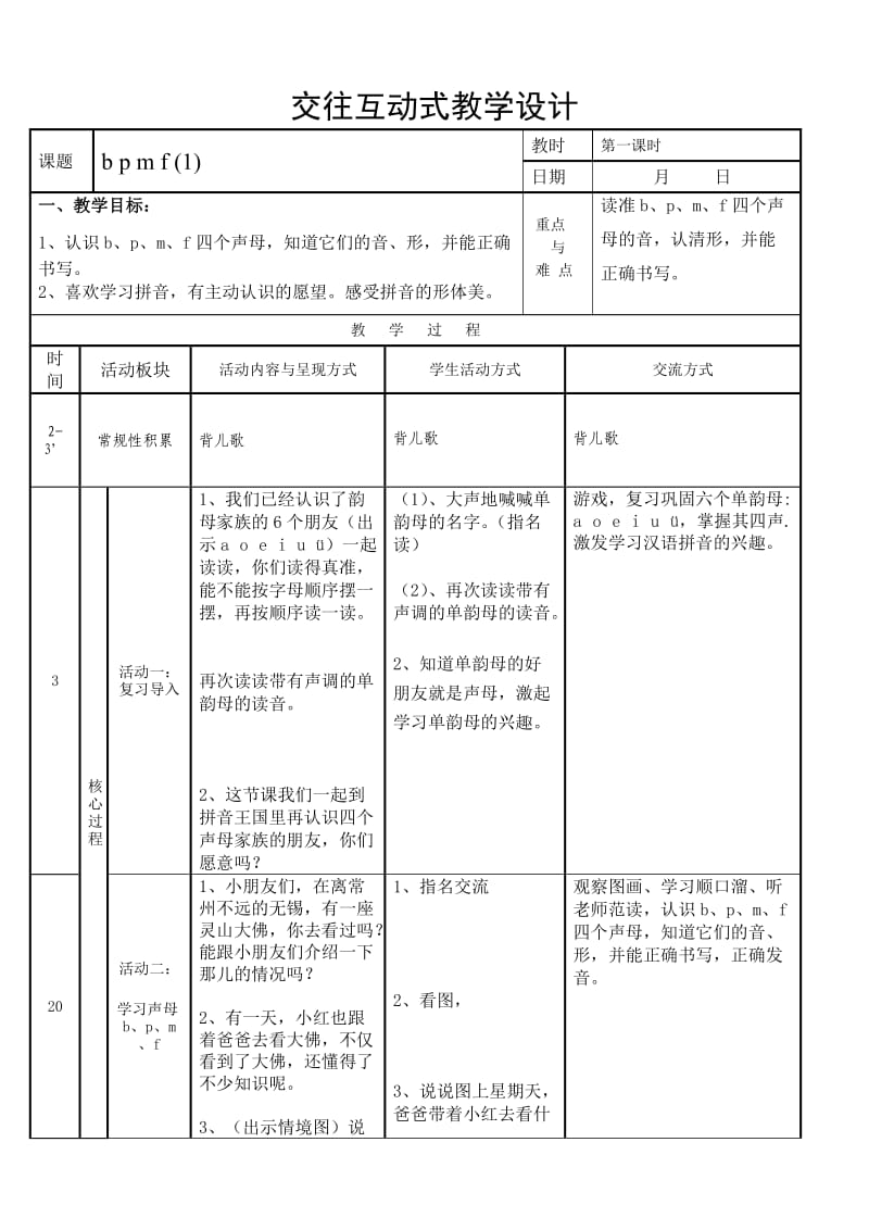 交往互动式教学设计.doc_第1页