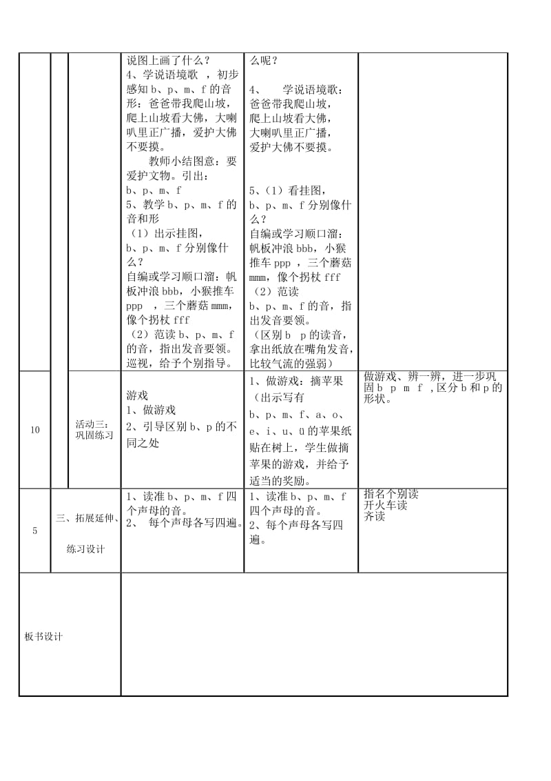 交往互动式教学设计.doc_第2页