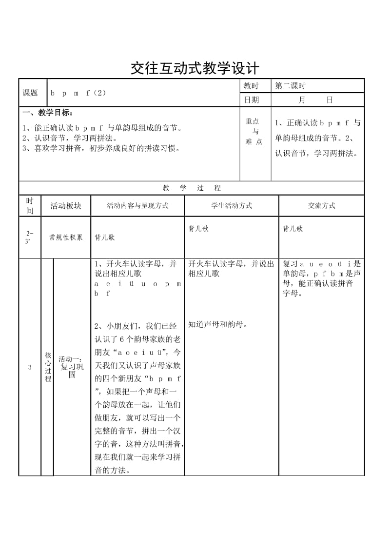 交往互动式教学设计.doc_第3页