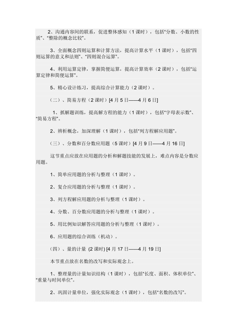 六年级毕业总复习备考计划.doc_第2页