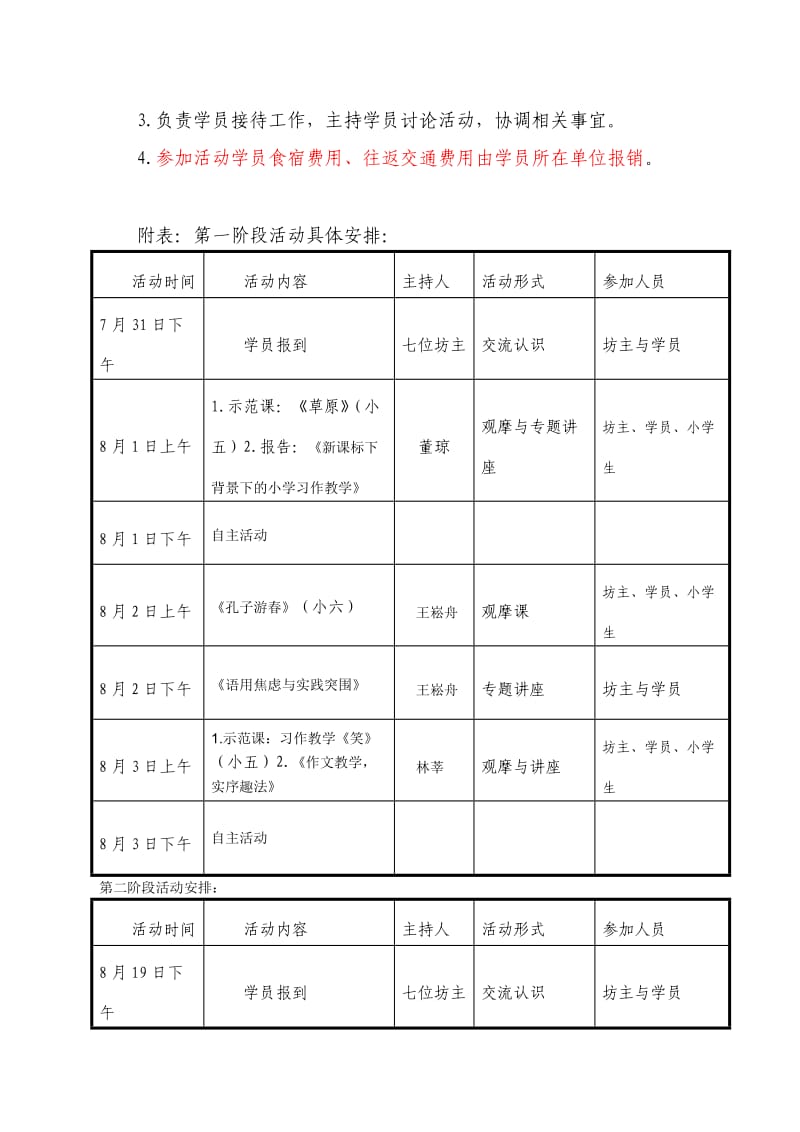 湖湘小语工作坊线下集中研习活动方案修改.doc_第2页