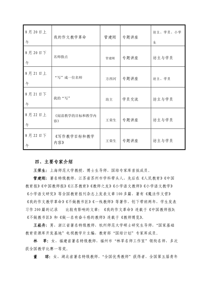 湖湘小语工作坊线下集中研习活动方案修改.doc_第3页