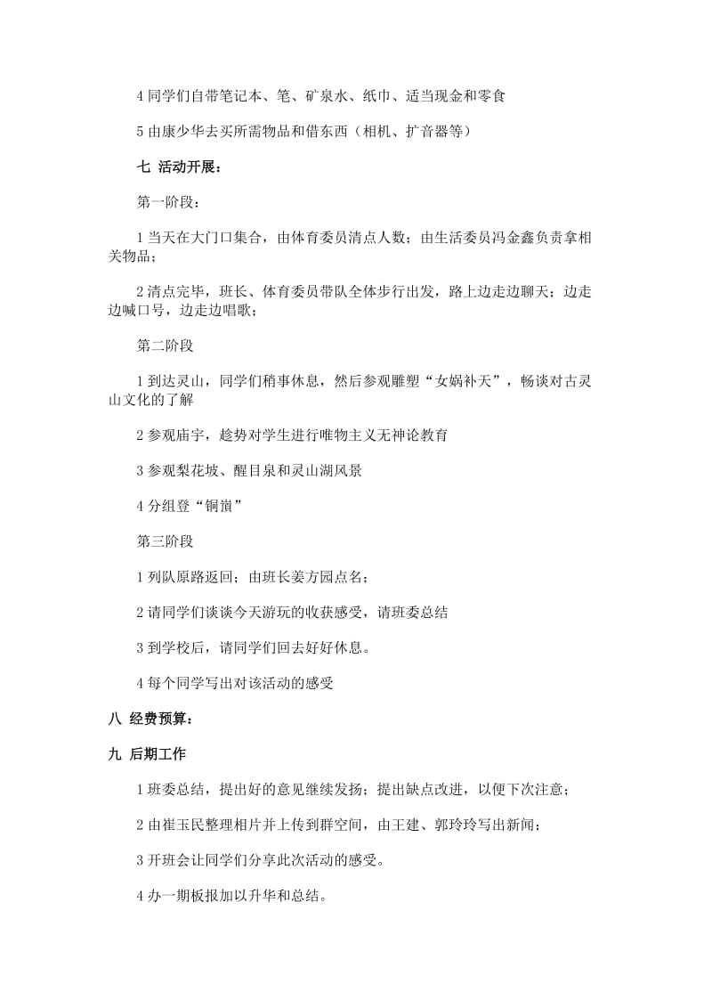 淇县一中高一2班“徒步登灵山”活动策划方案.doc_第2页