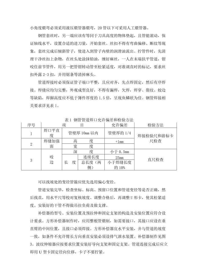 击剑馆、橄榄球馆施工方案.doc_第3页