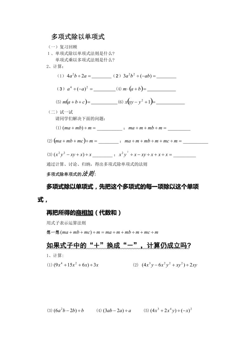 多项式除以单项式学案.doc_第1页