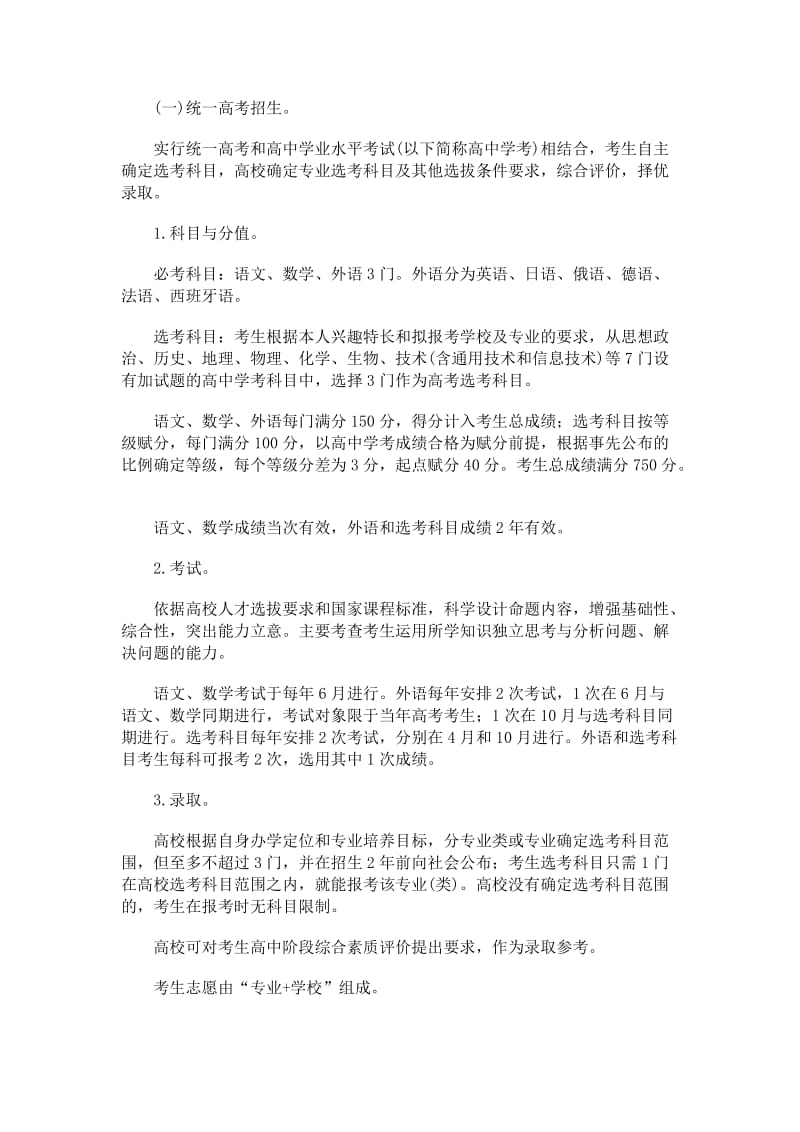 浙江高招制度综合改革试点方案(全文).doc_第2页