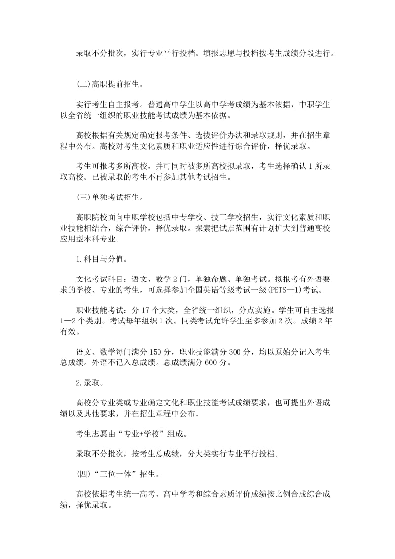 浙江高招制度综合改革试点方案(全文).doc_第3页