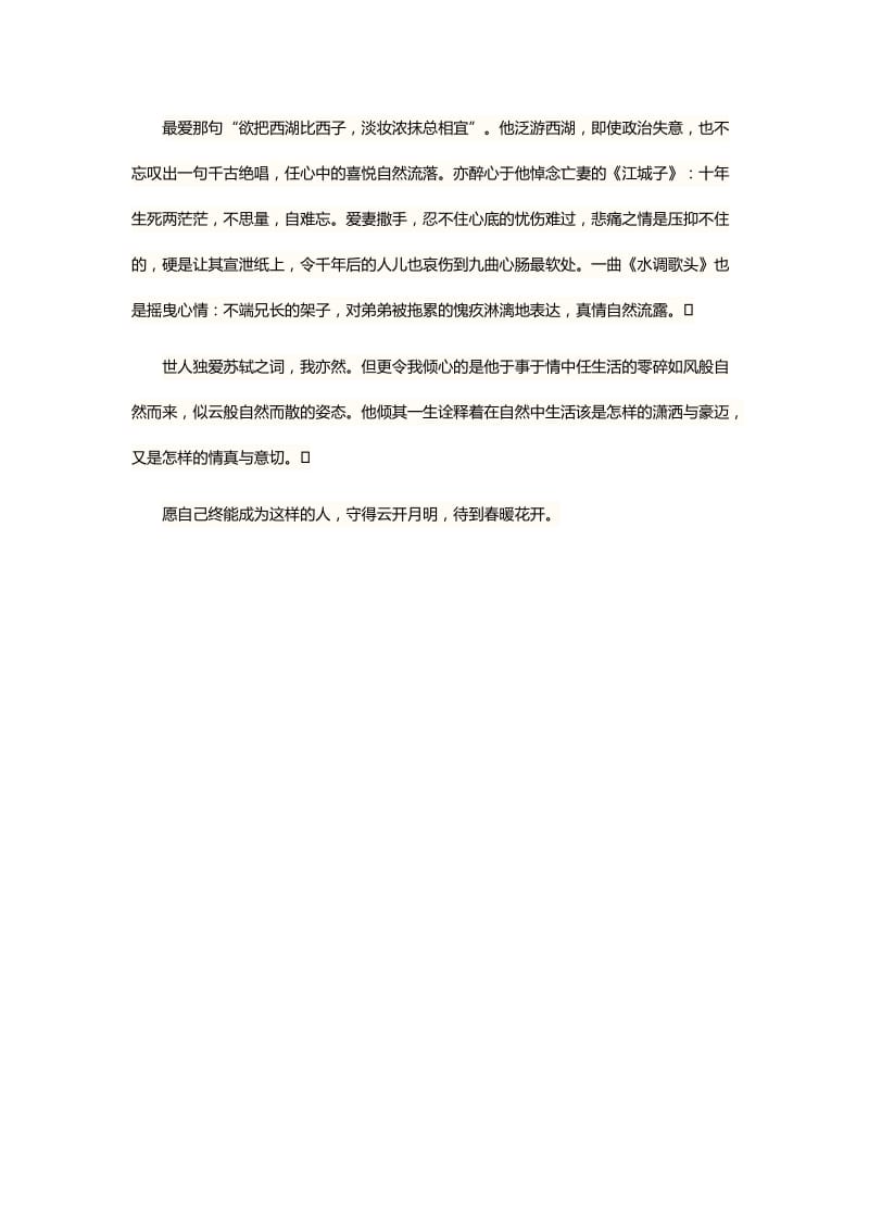 重庆市中考满分作文-在自然中生活(二).docx_第2页