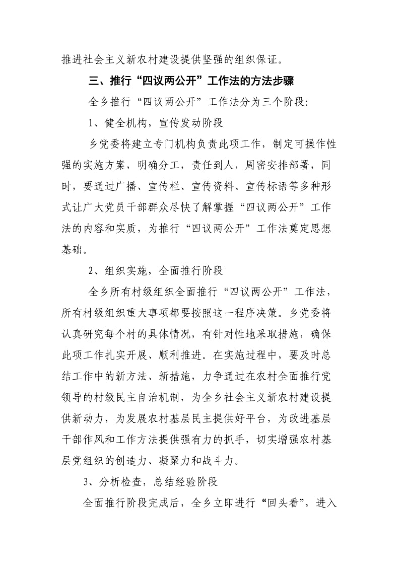 四议两公开实施方案.doc_第3页