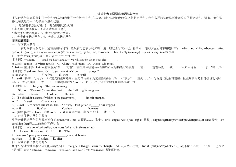 透析中考英语语法状语从句考点.doc_第1页