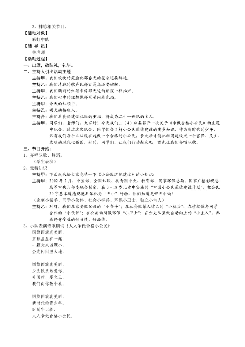 班队活动方案(争做合格小公民篇).doc_第3页