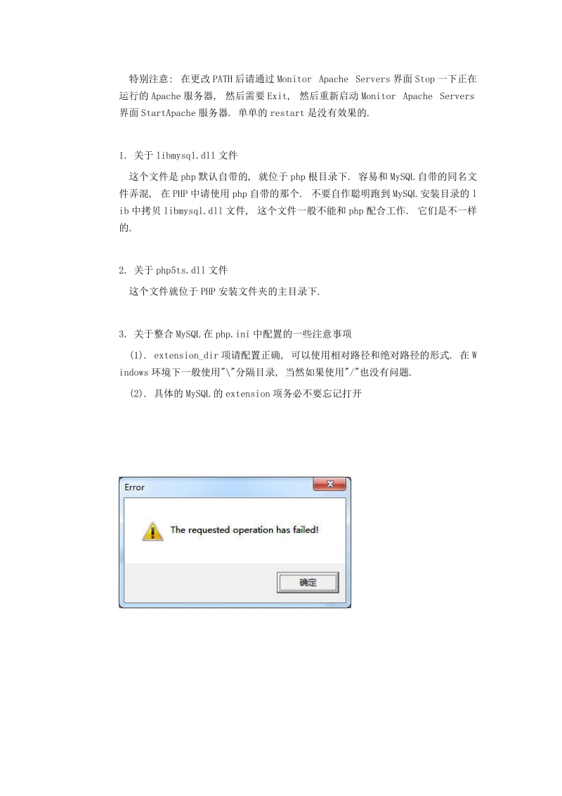 ApachePHPMySQL配置极整合配置解决方案.doc_第3页