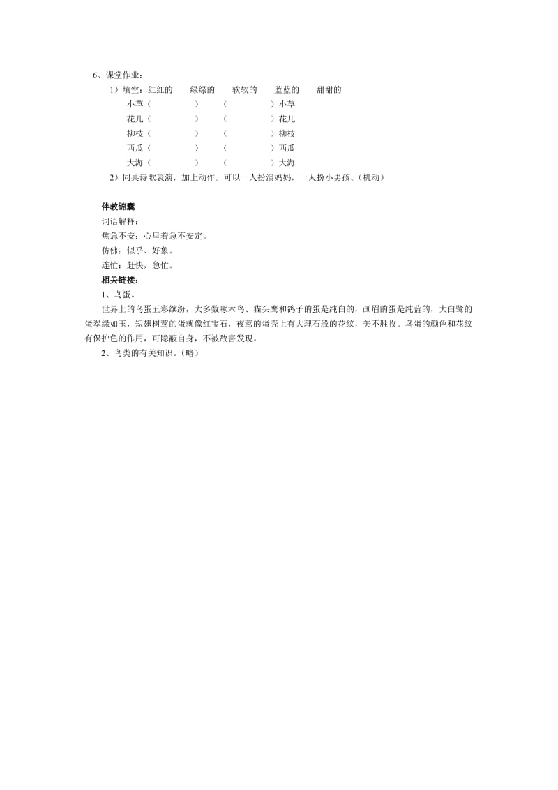 《两只鸟蛋》教学设计之一.doc_第3页