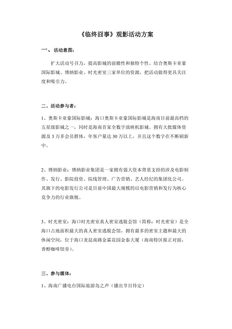 《临终囧事》观影活动方案.doc_第1页