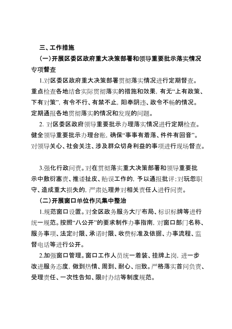 执行不力整治方案.doc_第3页