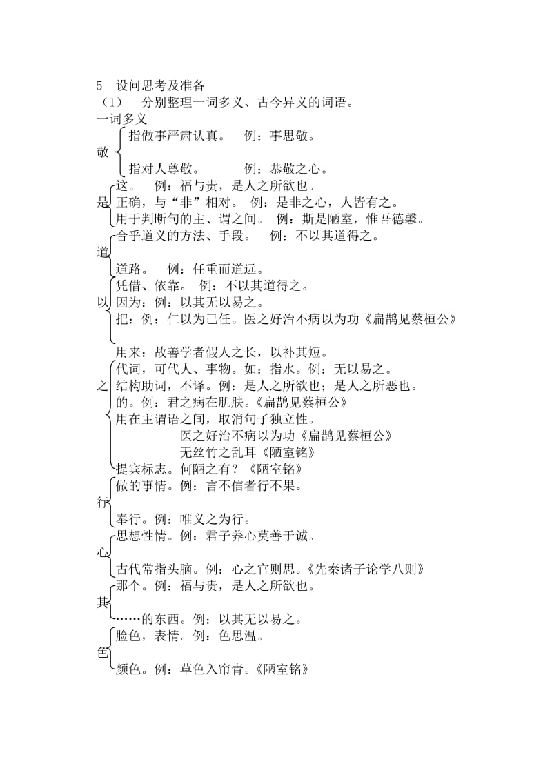 先秦诸子论德八则学程教学设计.doc_第2页