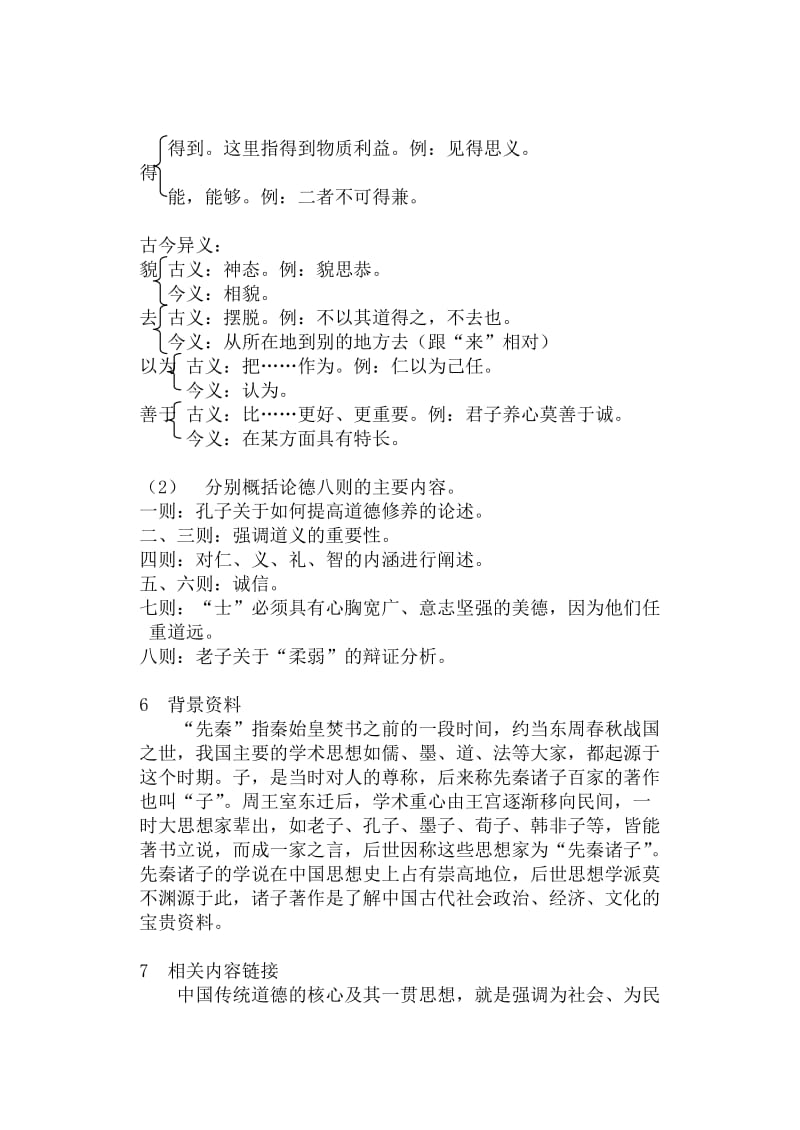 先秦诸子论德八则学程教学设计.doc_第3页