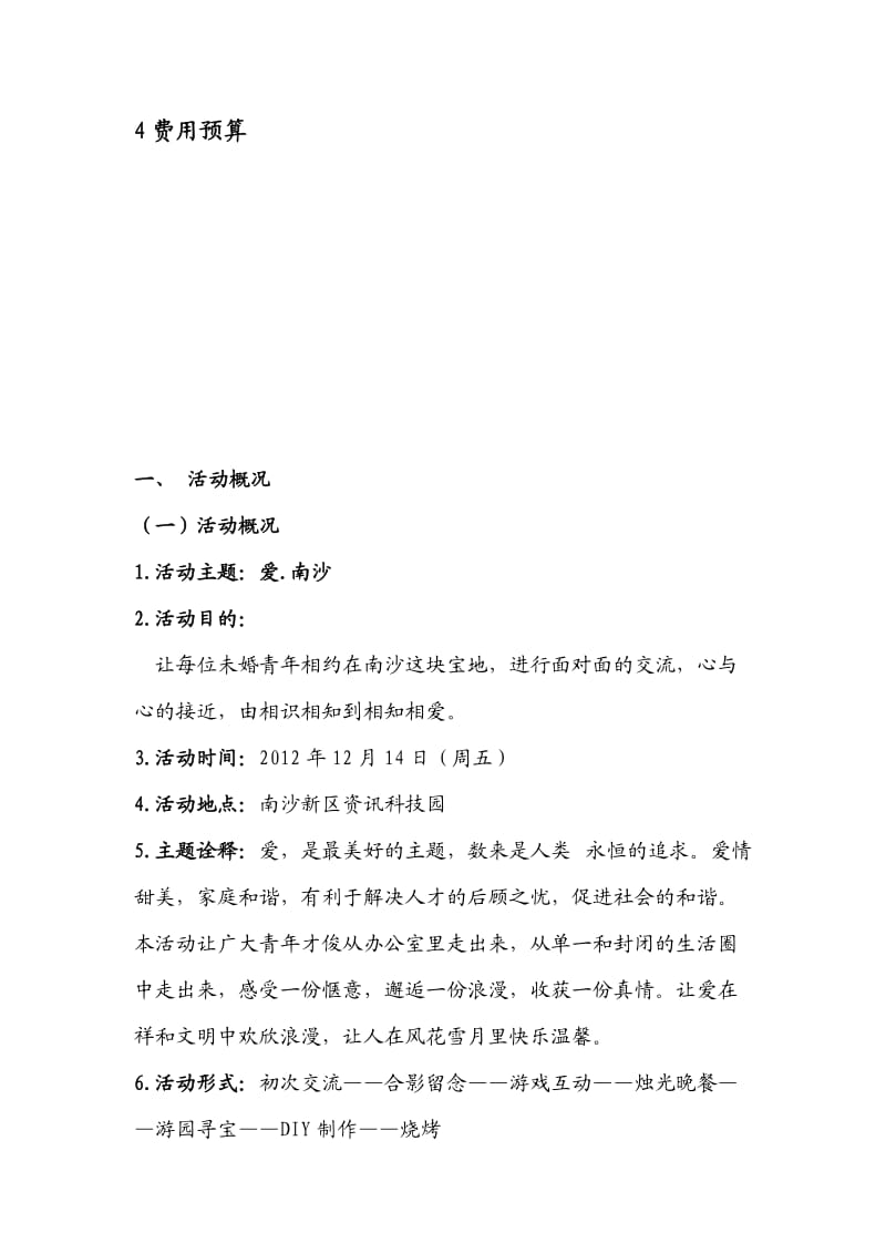 大型活动执行方案.doc_第3页