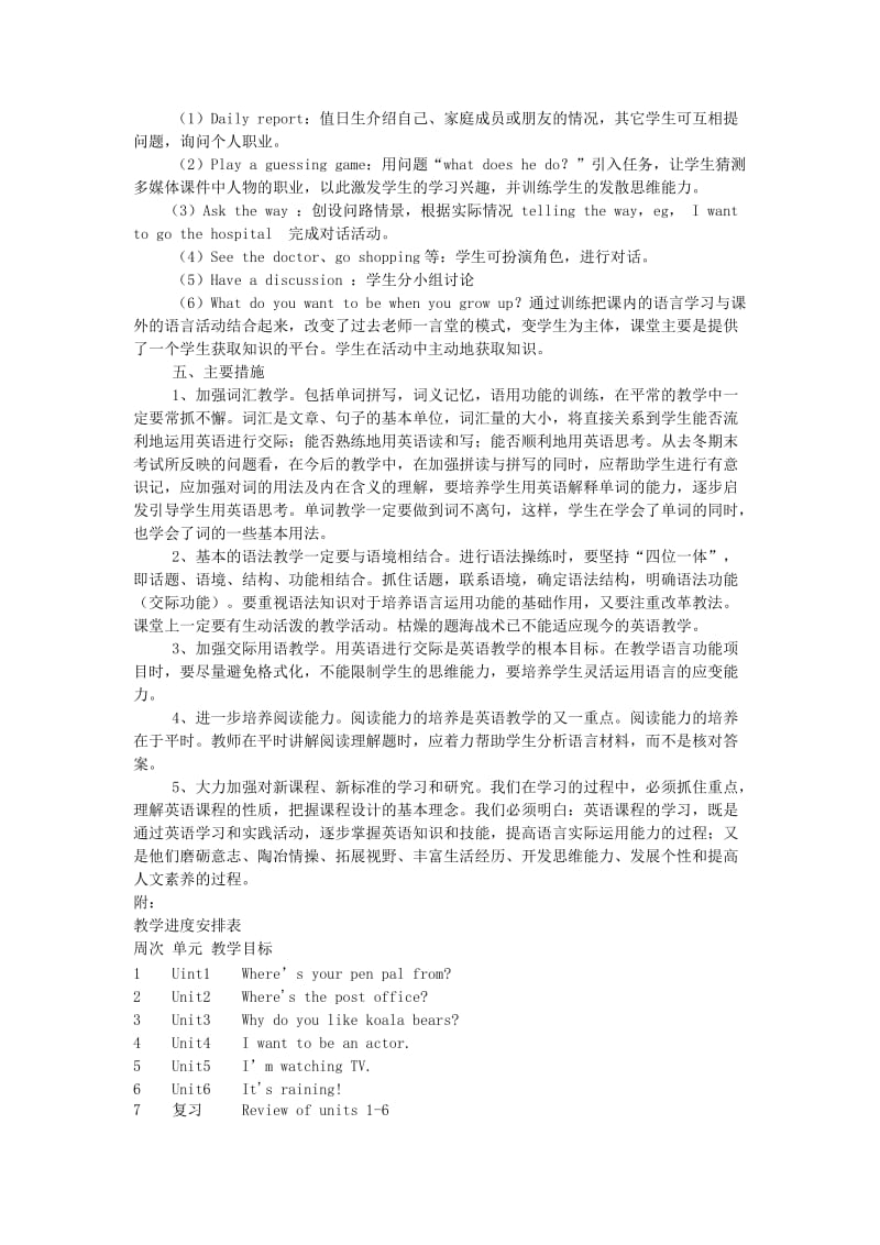 上期英语教学工作计划.doc_第2页