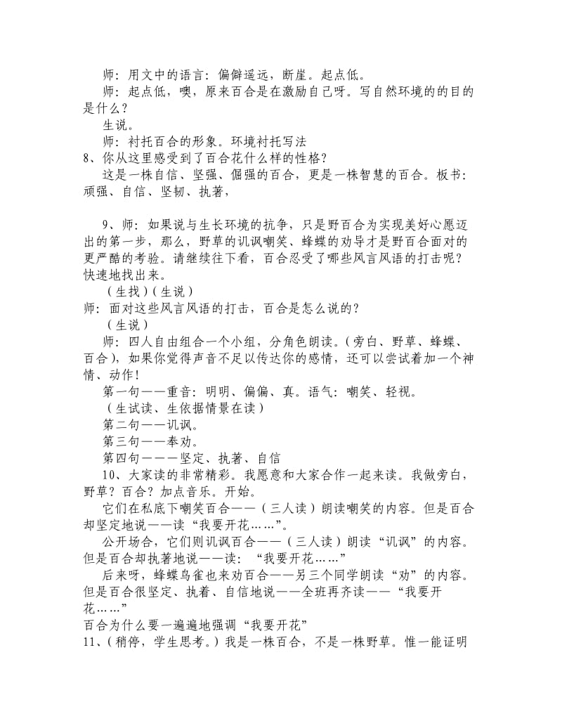 心田上的百合花(教学设计).doc_第3页