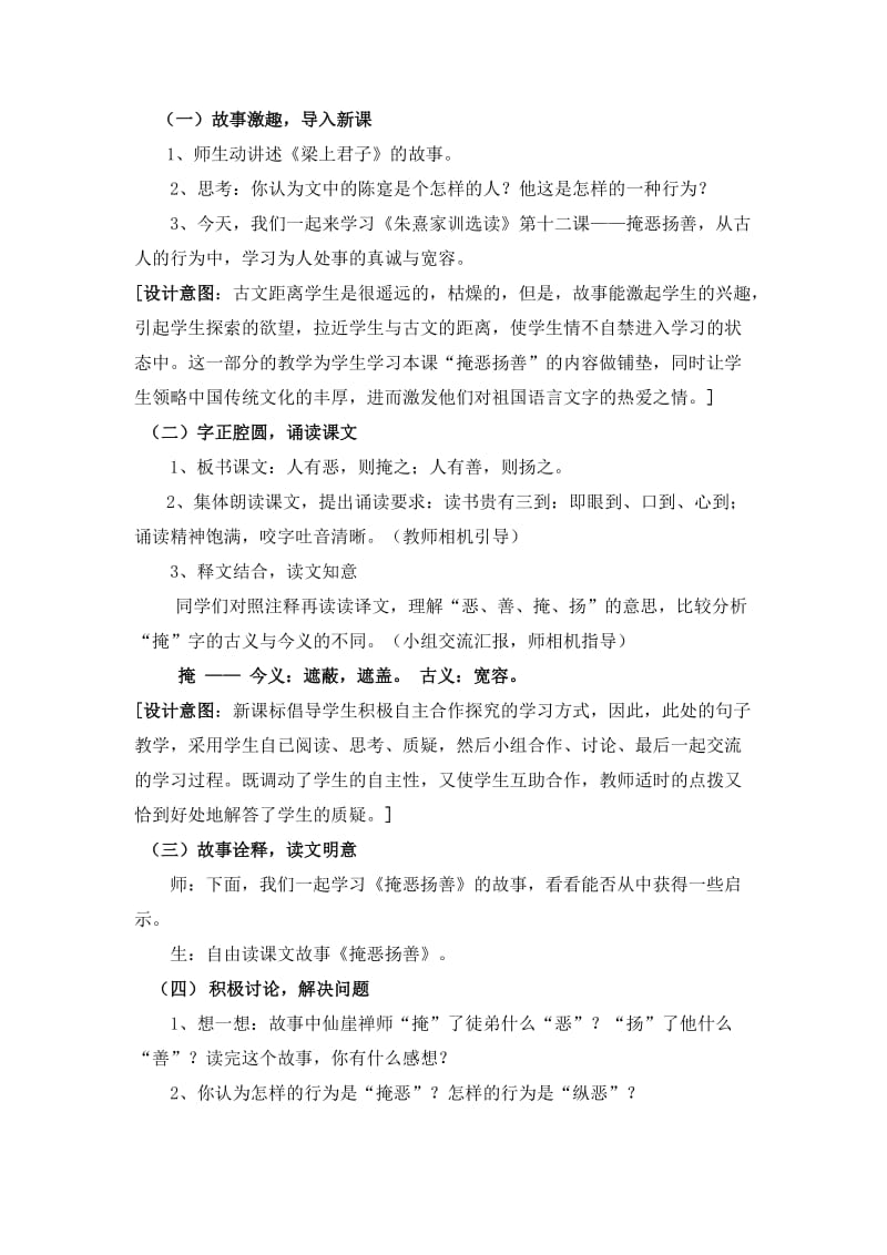 《掩恶扬善》国学经典教案设计.doc_第2页