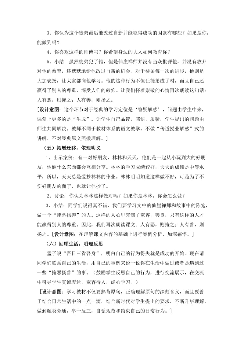 《掩恶扬善》国学经典教案设计.doc_第3页