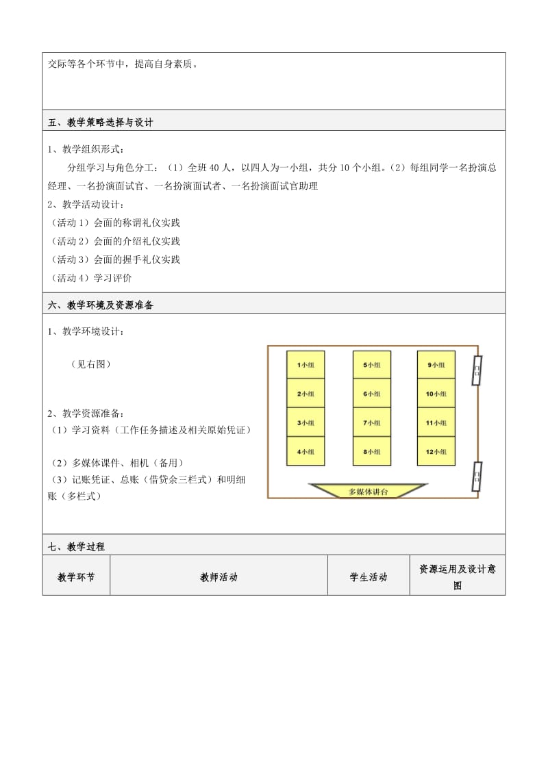 商务会面礼仪教学设计.doc_第2页