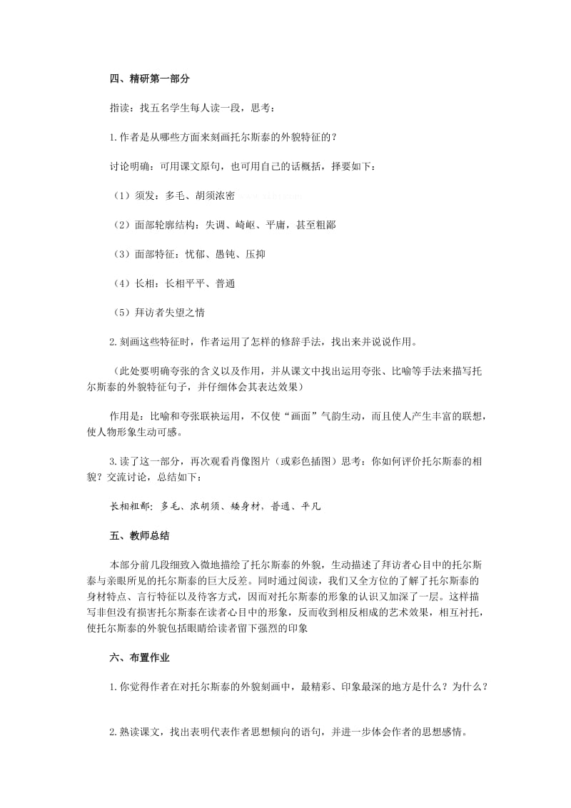 列夫托尔斯泰导学案.doc_第2页