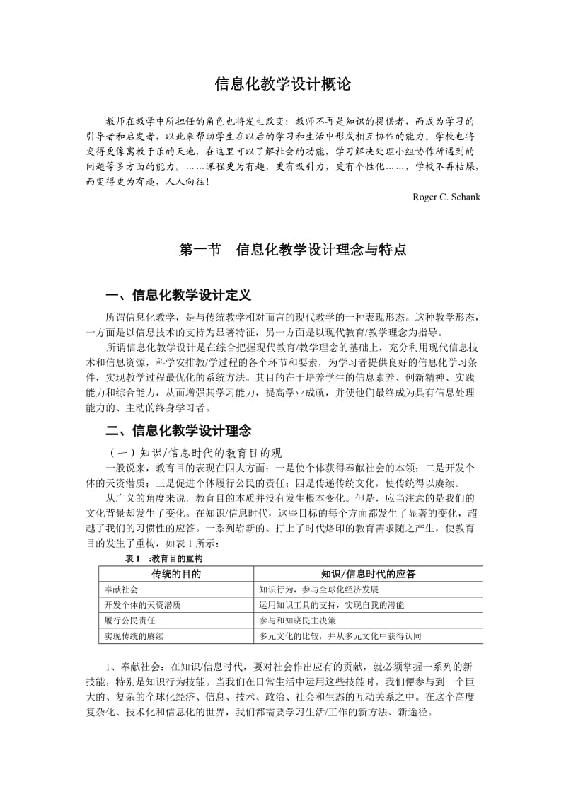 信息化教学设计概论.doc_第1页