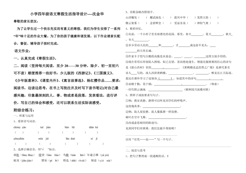 小学四年级寒假生活指导方案(语文).doc_第1页