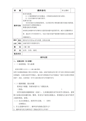 三疑三探教案設計模板.doc