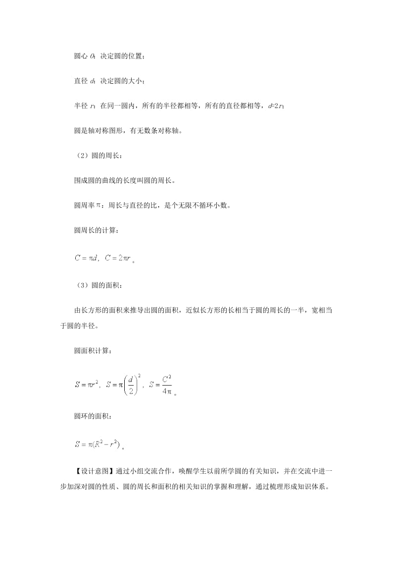 圆的周长和面积复习课教学设计.doc_第2页