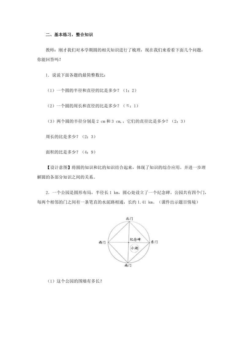 圆的周长和面积复习课教学设计.doc_第3页