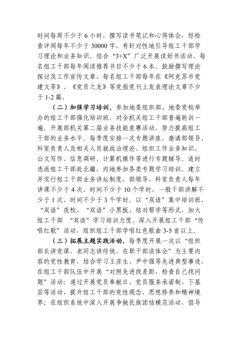 市委组织部机关党支部创建学习型党组织实施方案.doc_第3页