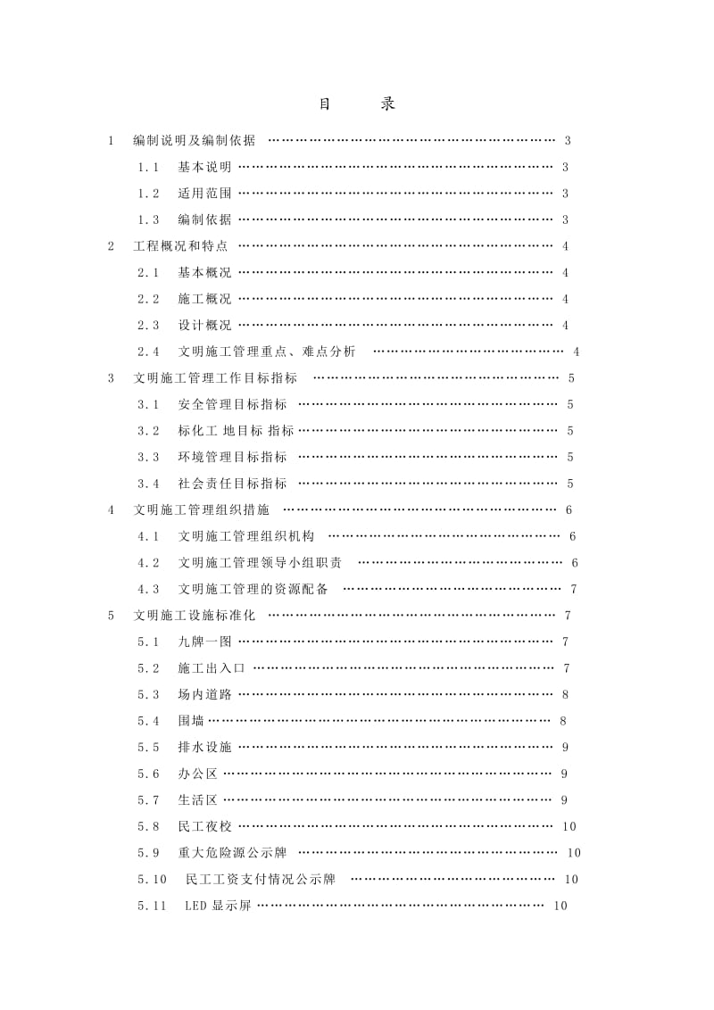 文明施工专项方案(深基坑施工阶段).docx_第2页