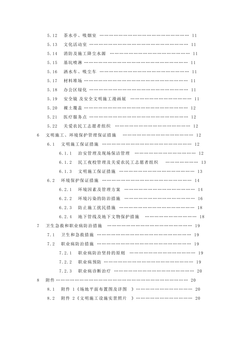 文明施工专项方案(深基坑施工阶段).docx_第3页