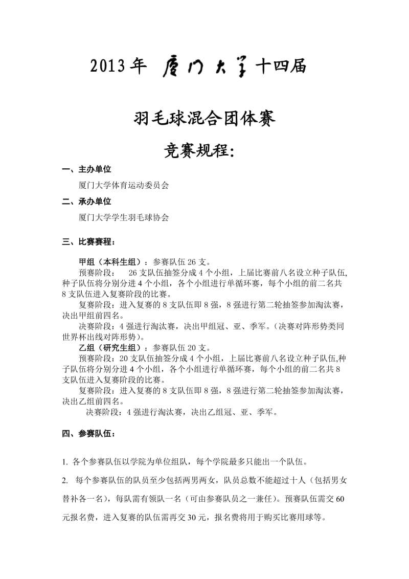 2013年厦门大学第十四届羽毛球混合团体赛策划书(终版).doc_第3页