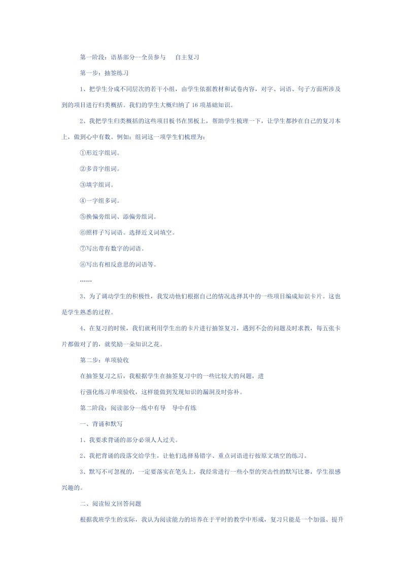 人教版六年级语文总复习计划.doc_第2页