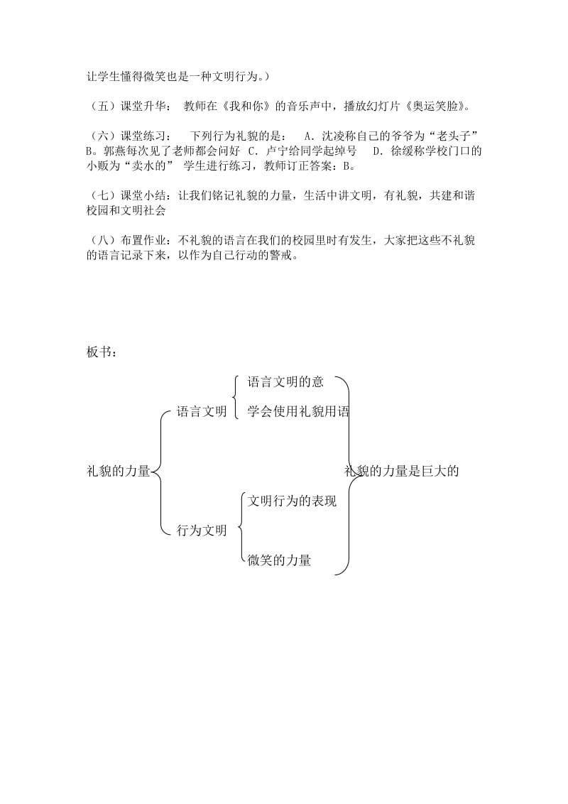 《礼貌的力量》说课稿.doc_第3页